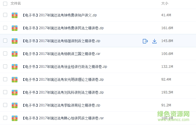 2017年瑞达精讲班讲义电子版全套 pdf版0