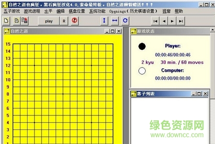 黑石五子棋正式版 v4.0 汉化版0