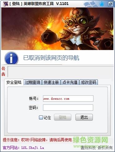 英雄联盟炸房软件 v2017.4 最新免费版0