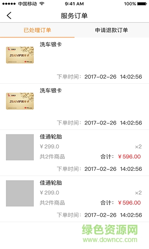 车神养车商户版手机版 v1.0.2 安卓版0
