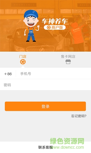 车神养车商户版手机版 v1.0.2 安卓版1