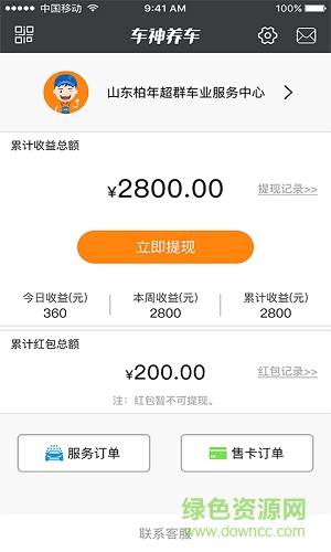 车神养车商户版手机版 v1.0.2 安卓版3