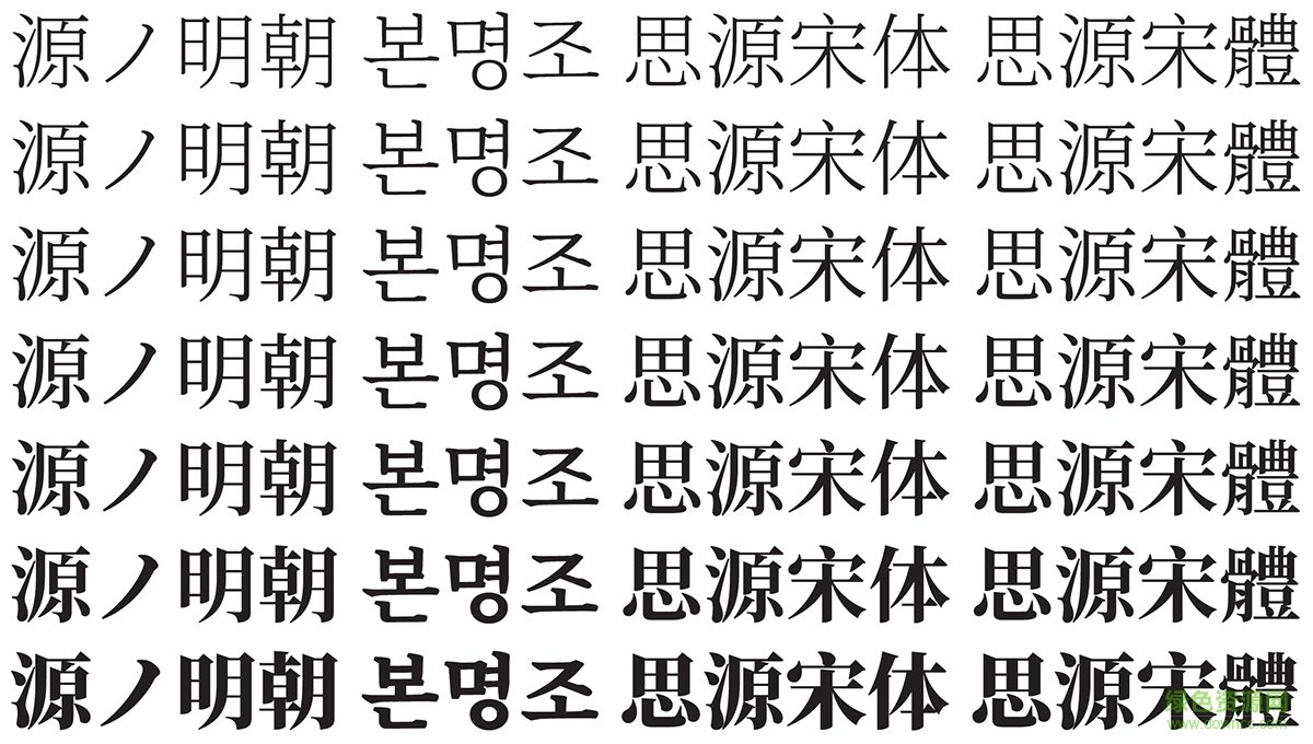 思源宋体全(Source Han Serif) ttf简体中文版0