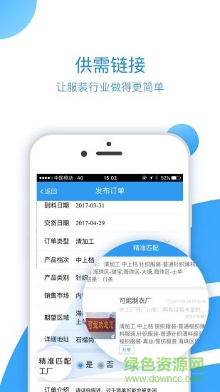 衣飞讯服装产业共享平台 v2.0.69 安卓版1