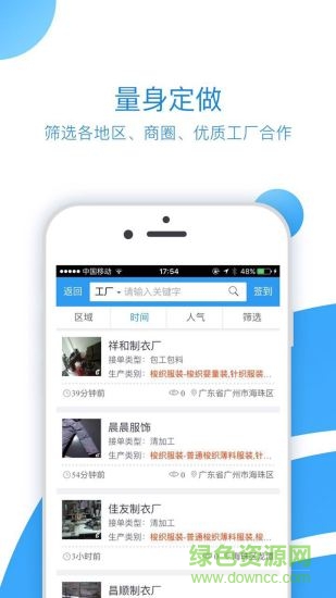 衣飞讯服装产业共享平台 v2.0.69 安卓版2