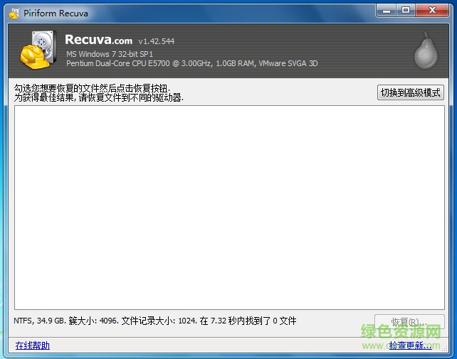 recuva数据恢复软件汉化版 v1.50.0.1036 绿色中文版0