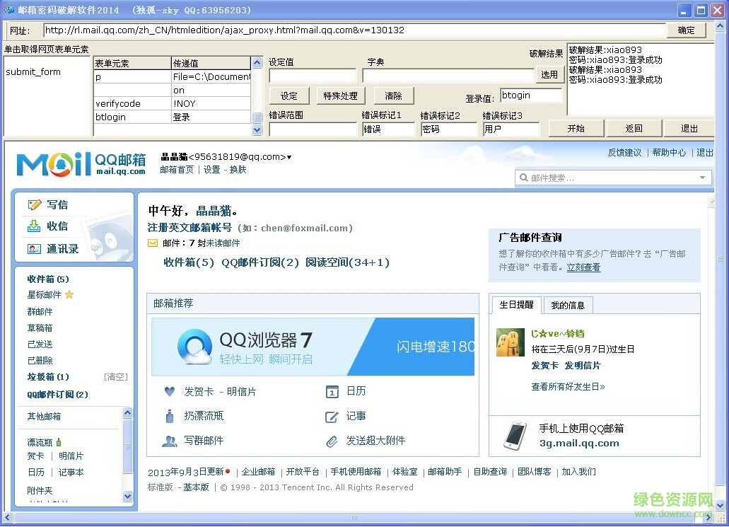 邮箱密码正式软件2017 v9.17 最新免费版0