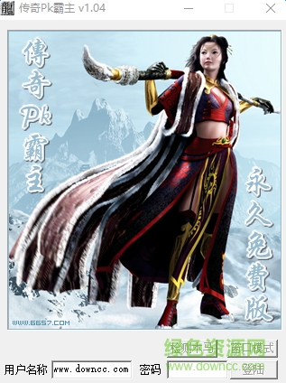 传奇霸主辅助免费版 v1.04 免费版0