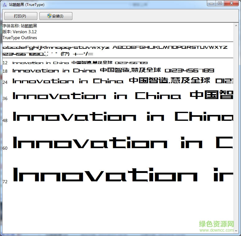 站酷酷黑体字体 官方版0
