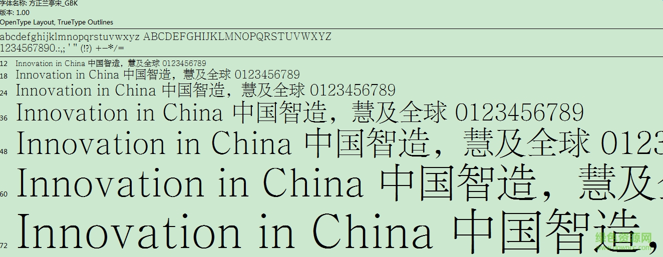 方正兰亭宋_gbk 0