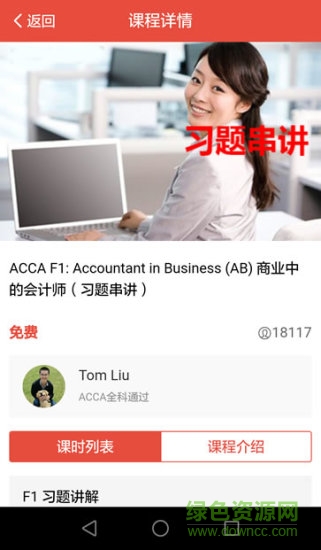 ACCASpace(财经课程学习) v0.0.4 安卓版2