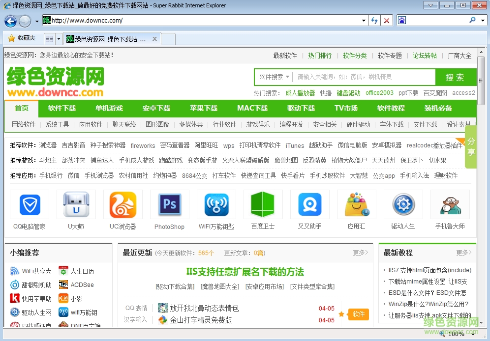 超级兔子浏览器电脑版 v2.1.63.392 官方版1