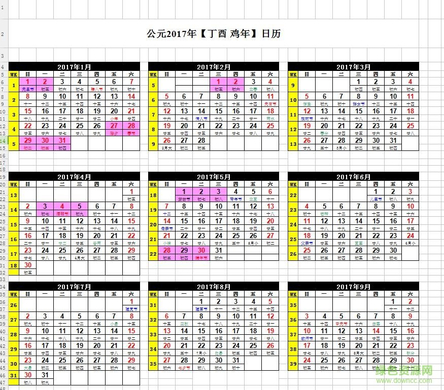 2017年全年日历excel 电子版0