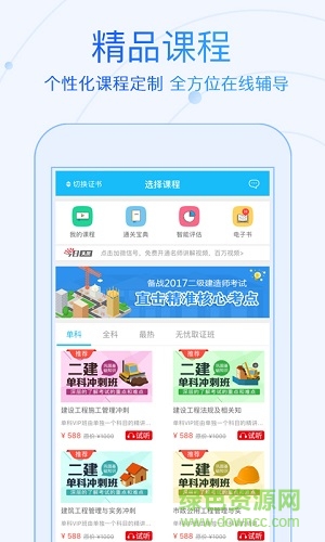 基金从业学考网手机客户端 v3.4.9 安卓版0