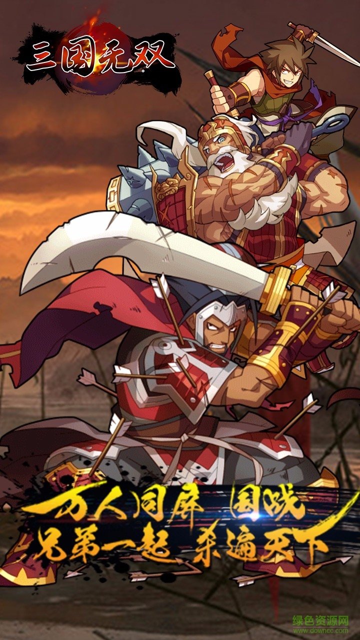 三国无双手游果盘版 v1.0.0 安卓版0