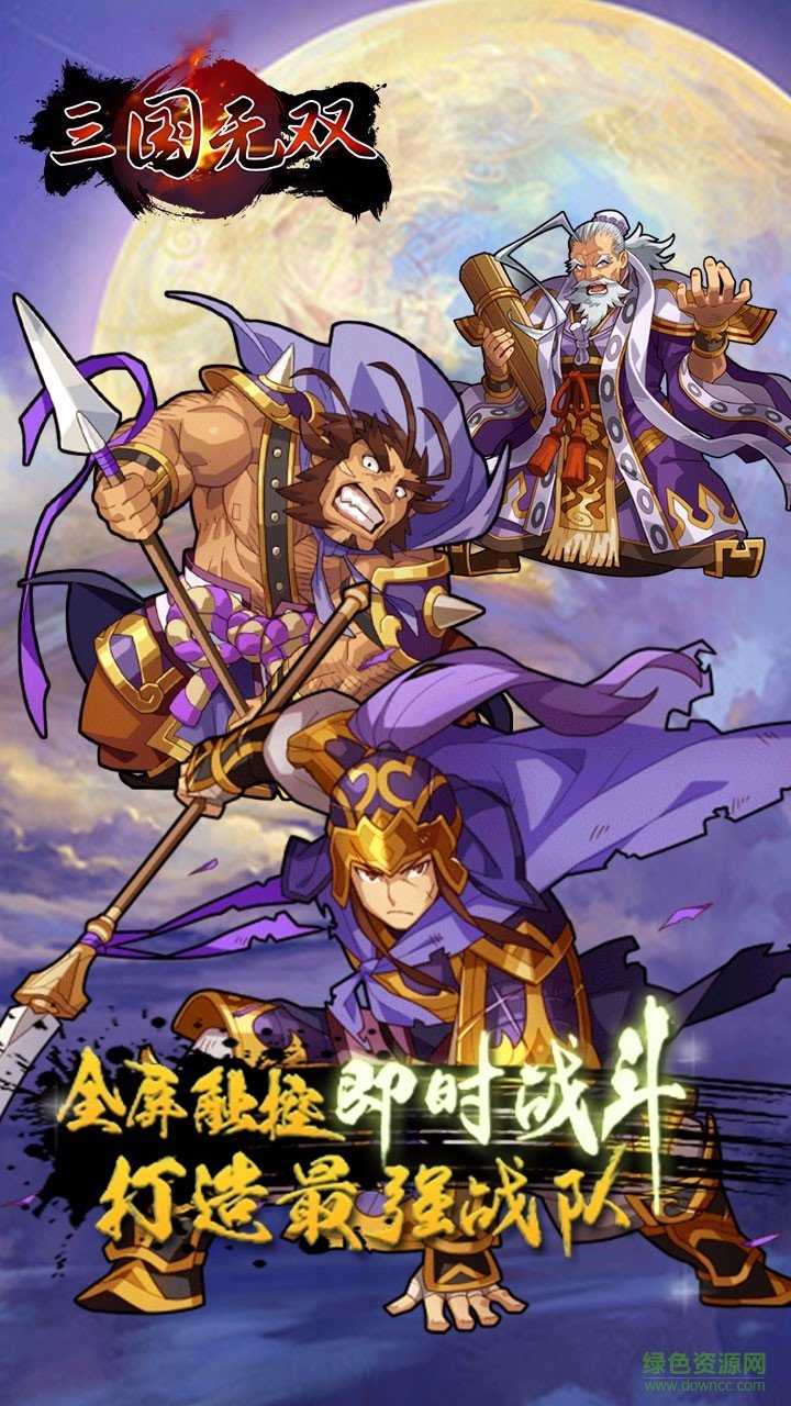三国无双手游果盘版 v1.0.0 安卓版1