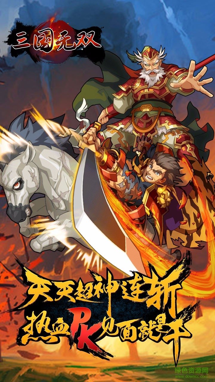 三国无双手游果盘版 v1.0.0 安卓版3