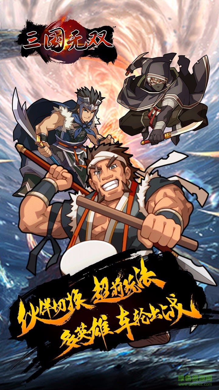 三国无双果盘版下载