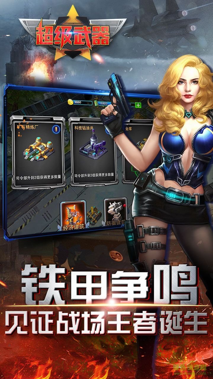 红警超级武器游戏 v1.0 官网安卓版0