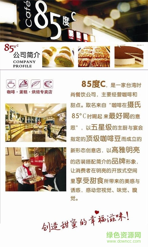 85度c v2.7 安卓版1