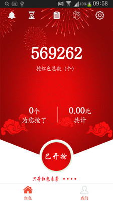 2017赌神红包免授权码 v3.38.01 安卓版0