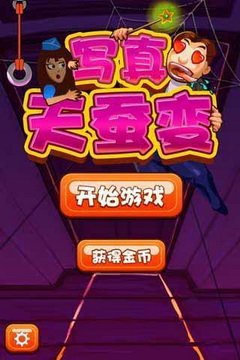 美女天蚕变3手机版 v4.1.0 安卓版0