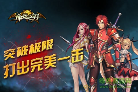 命运之刃h5手游 v1.0 安卓版0