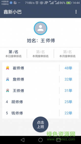 鑫新小巴手机版 v1.5.2 安卓版0