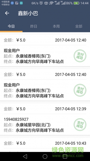 鑫新小巴手机版 v1.5.2 安卓版1