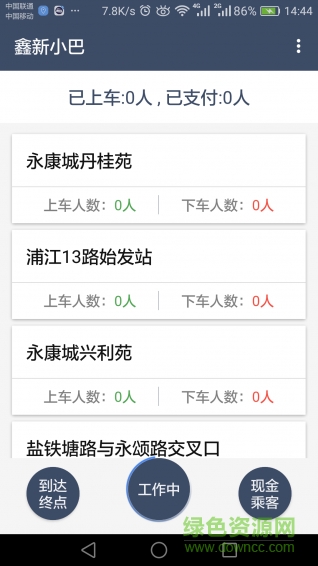 鑫新小巴手机版 v1.5.2 安卓版3