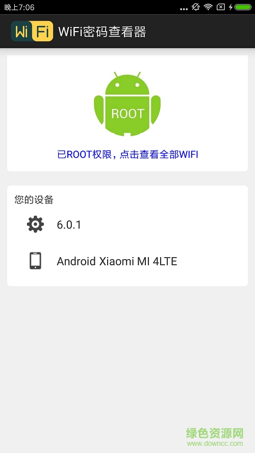 wifi密码查看器免root wifi密码查看器免root权限