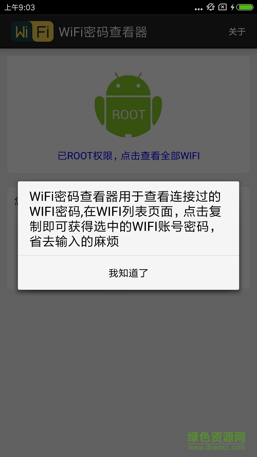 wifi密码查看器免root wifi密码查看器免root版