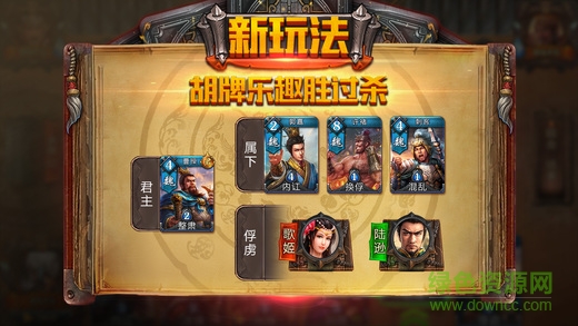 胡了三国手机版 v3.1.0.00090008 安卓版1