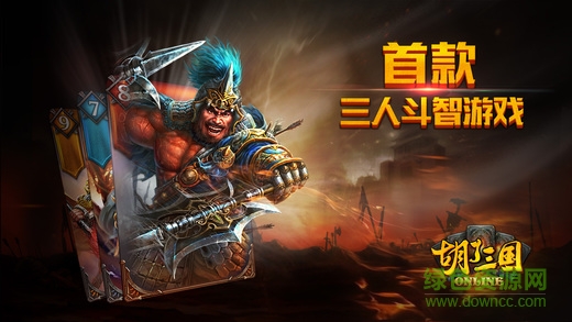 胡了三国手机版 v3.1.0.00090008 安卓版3