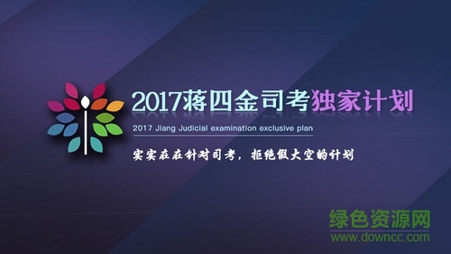 厚大司考411做题 v1.0 安卓版0