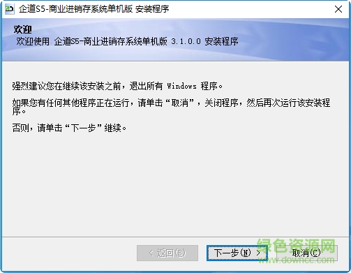 企道S5商业进销存系统免费版 v3.1.0.0 官方版0