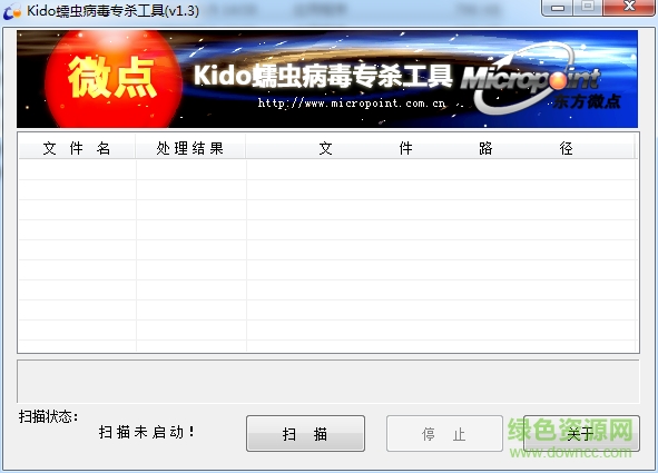 kido病毒专杀 v1.3 绿色版0