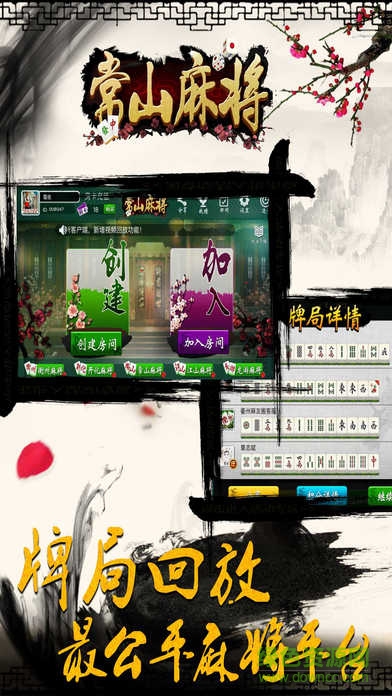 衢州常山麻友圈手机版 v1.0 安卓版3