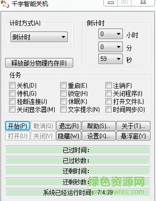 千宇智能关机 v1.79 官方版0