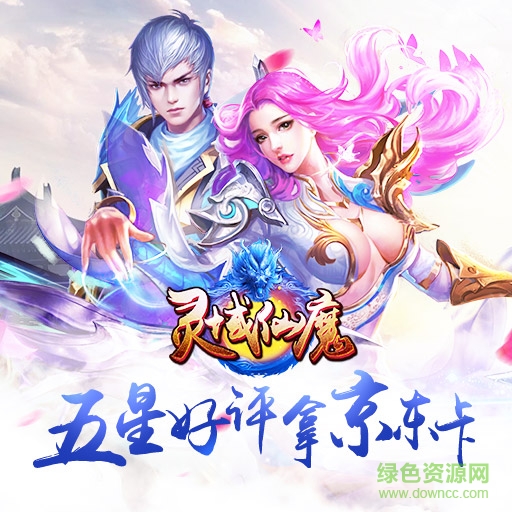 灵域仙魔bt变态版 v1.0.0 安卓版0