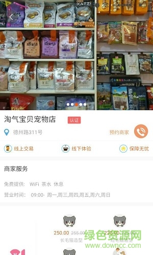 买宠物淘pet手机版那 v2.1.0 安卓版3