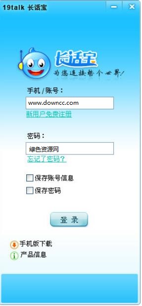 19talk网络电话 v2.0 免费版0