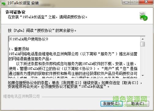 19talk网络电话 v2.0 免费版1