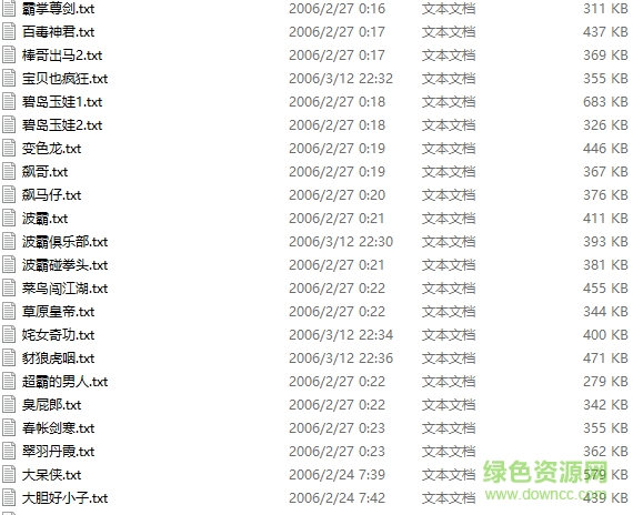 松柏生武侠小说全集 完整版0