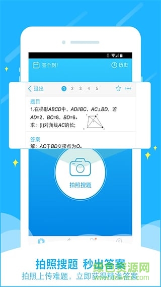 小学作业答案助手 v8.3.7 安卓版1