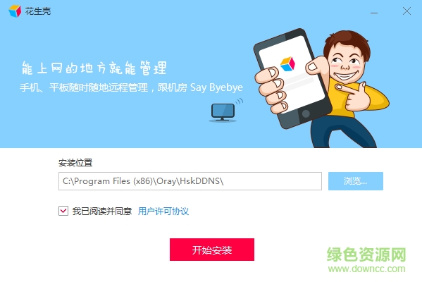 花生壳内网穿透客户端 v8.13.0.60716 官方版0