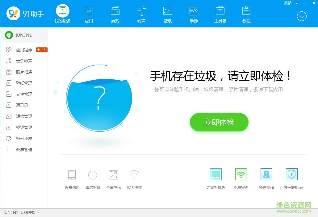 91手机助手电脑版 v6.10.18.1793 官方版0