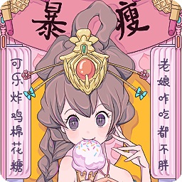 二次元公主换装