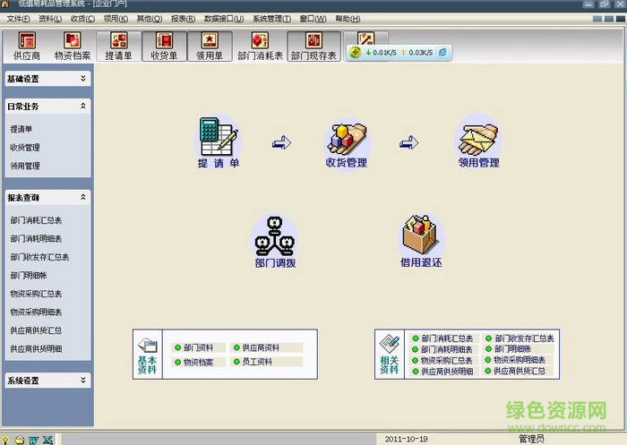 低值易耗品带条码管理软件 v3.2 免费版3
