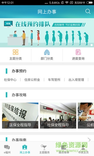 e福州平安管家 v5.1.9 安卓版2